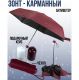 Компактна парасолька в капсулі-футлярі Червона, маленька парасолька в капсулі. Колір червоний. Зображення №11