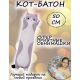 М'яка плюшева іграшка Довгий Кіт Батон котейка-подушка 50 см. Колір: сірий. Изображение №4