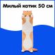 М'яка плюшева іграшка Довгий Кіт Батон котейка-подушка 50 см. Колір: коричневий. Зображення №13
