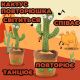 Танцюючий кактус співаючий 120 пісень з підсвічуванням Dancing Cactus TikTok іграшка Повторюшка кактус. Зображення №12