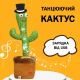 Танцюючий кактус співаючий 120 пісень з підсвічуванням Dancing Cactus TikTok іграшка Повторюшка кактус. Зображення №22