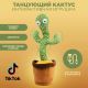 Танцюючий кактус співаючий 120 пісень з підсвічуванням Dancing Cactus TikTok іграшка Повторюшка кактус. Изображение №45