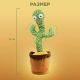 Танцюючий кактус співаючий 120 пісень з підсвічуванням Dancing Cactus TikTok іграшка Повторюшка кактус. Изображение №46