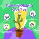 Танцюючий кактус співаючий 120 пісень з підсвічуванням Dancing Cactus TikTok іграшка Повторюшка кактус. Зображення №51