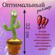 Танцюючий кактус співаючий 120 пісень з підсвічуванням Dancing Cactus TikTok іграшка Повторюшка кактус. Изображение №72