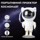 Проектор нічник Космонавт із проекцією зоряного неба з пультом і USB. Зображення №2